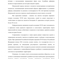 Иллюстрация №7: «СУДЕБНАЯ СИСТЕМА РОССИЙСКОЙ ИМПЕРИИ XVIII ВЕКА» (Бизнес план - История).